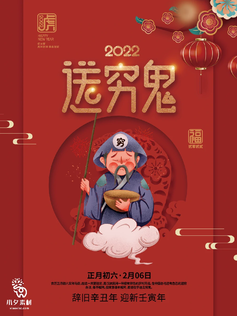 2023兔年新年传统节日年俗过年拜年习俗节气系列海报PSD设计素材【112】
